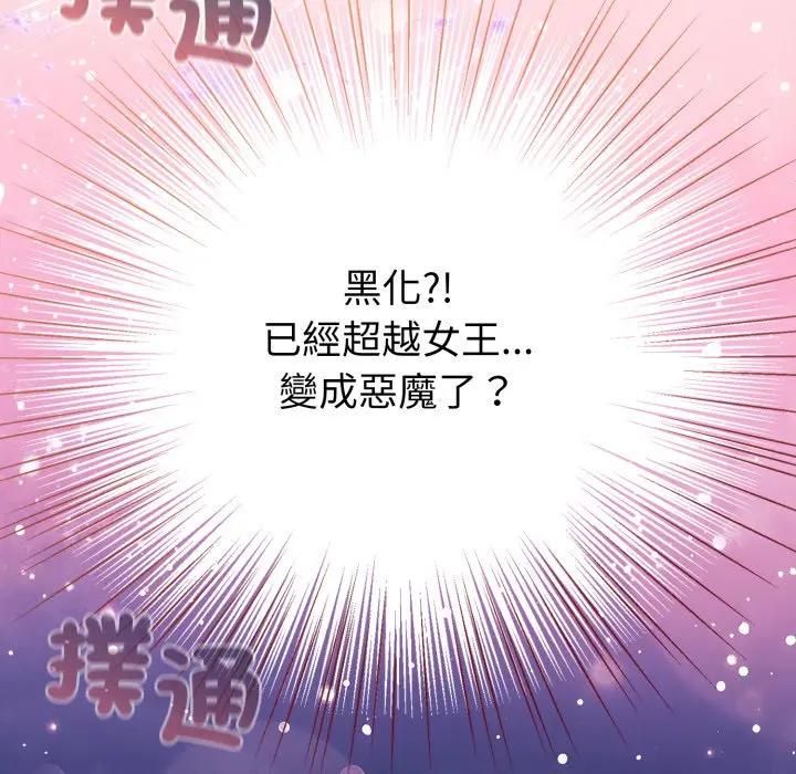 配角的生存任务 - 第59話 - page 166