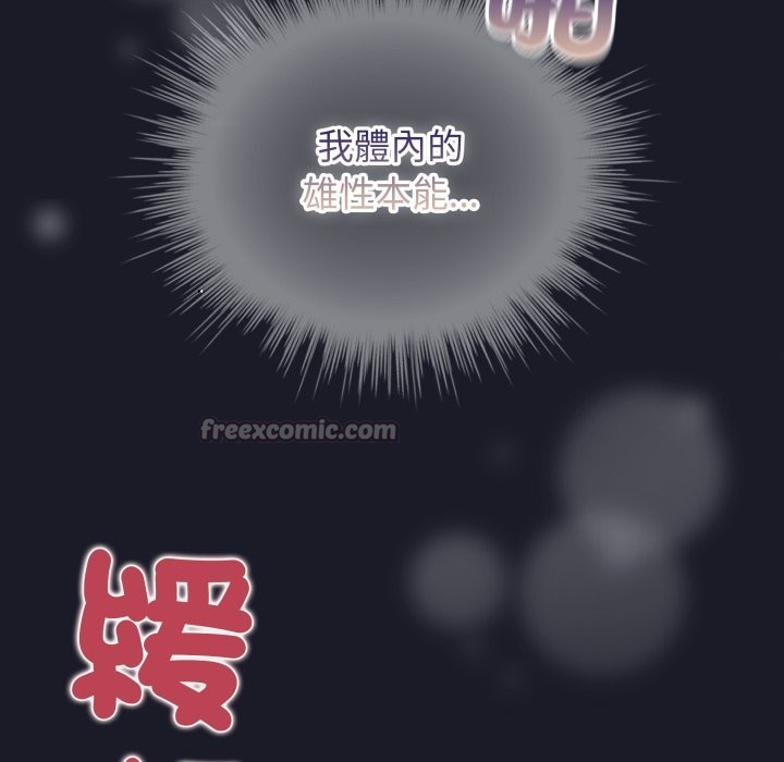 配角的生存任务 - 第50話 - page 14