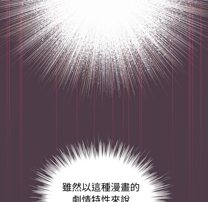 配角的生存任务 - 第50話 - page 32