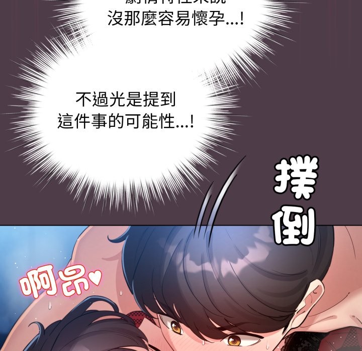配角的生存任务 - 第50話 - page 33