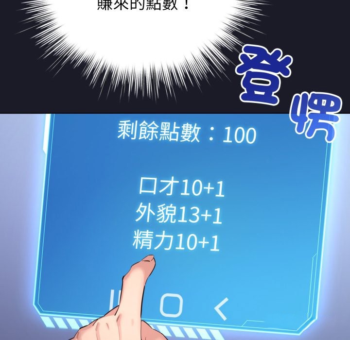 配角的生存任务 - 第50話 - page 40