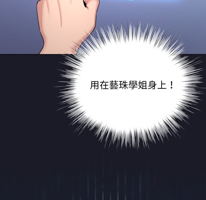 配角的生存任务 - 第50話 - page 41
