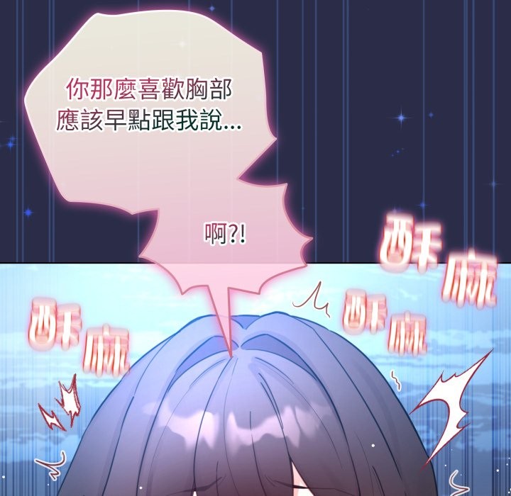 配角的生存任务 - 第50話 - page 68