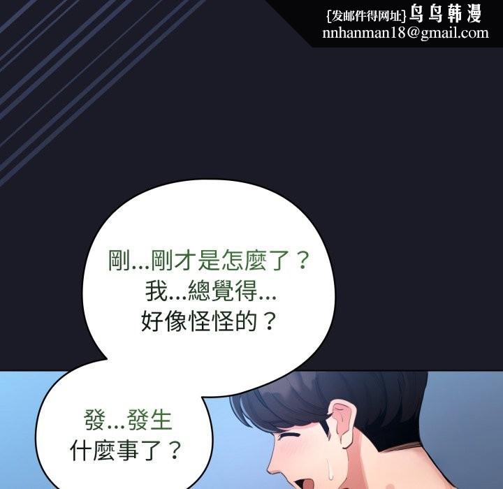 配角的生存任务 - 第50話 - page 91