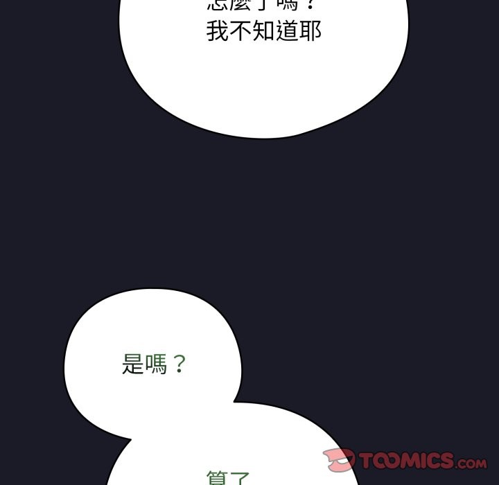 配角的生存任务 - 第50話 - page 93