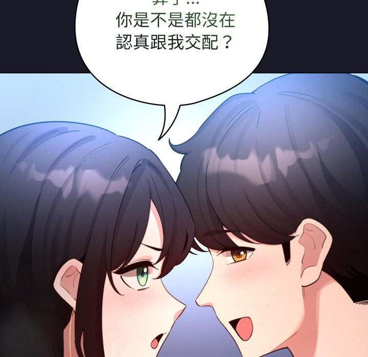 配角的生存任务 - 第50話 - page 94