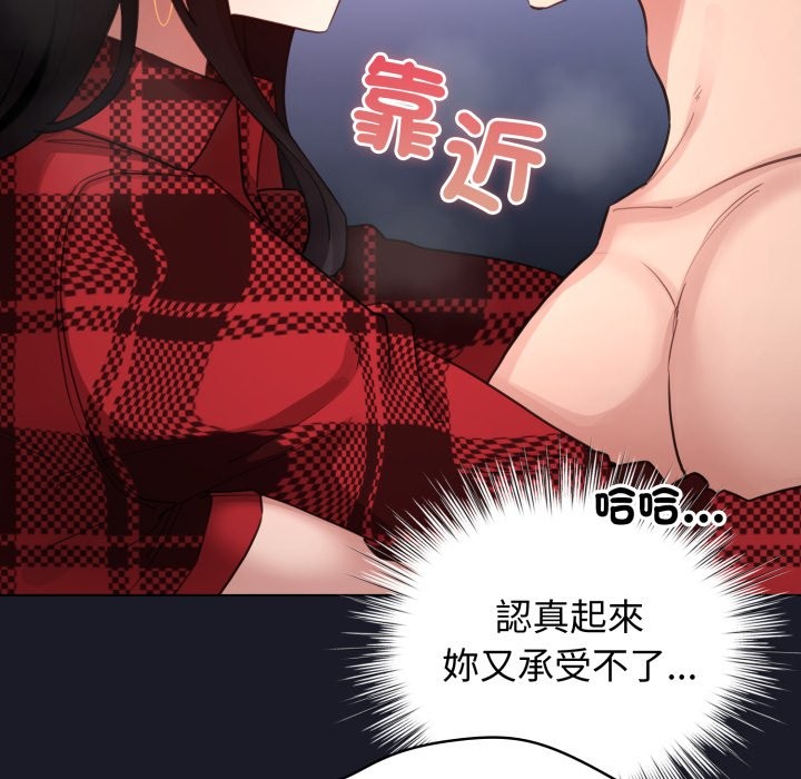 配角的生存任务 - 第50話 - page 95
