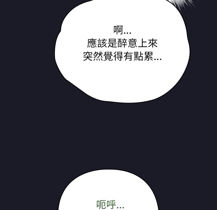 配角的生存任务 - 第50話 - page 96