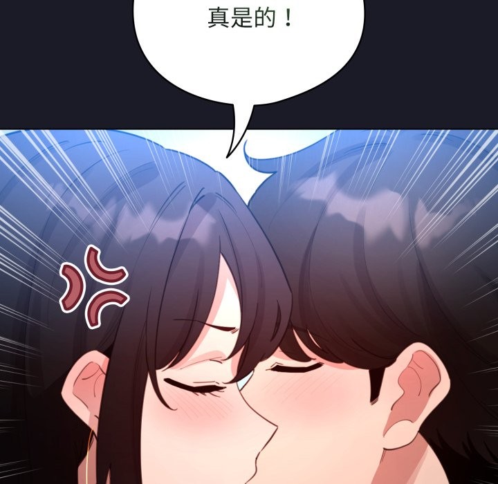 配角的生存任务 - 第50話 - page 97