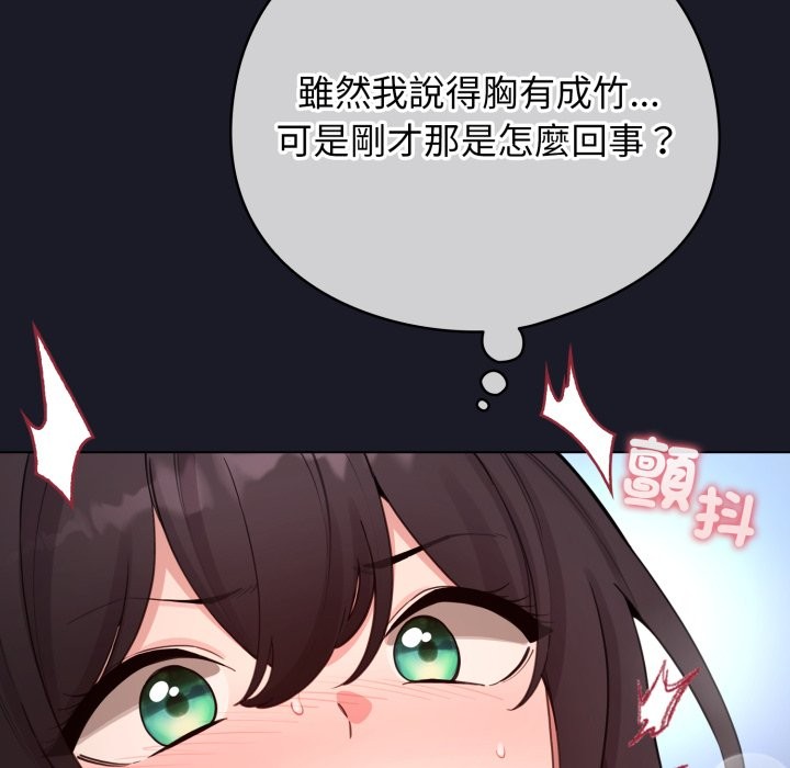 配角的生存任务 - 第50話 - page 103