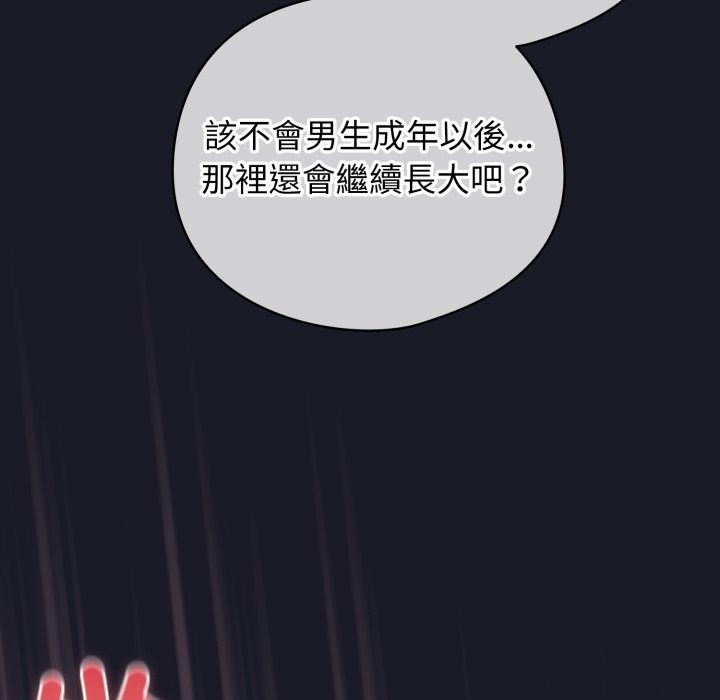 配角的生存任务 - 第50話 - page 105