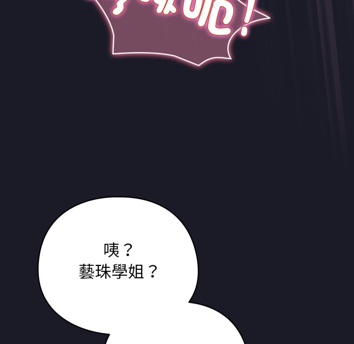配角的生存任务 - 第50話 - page 109