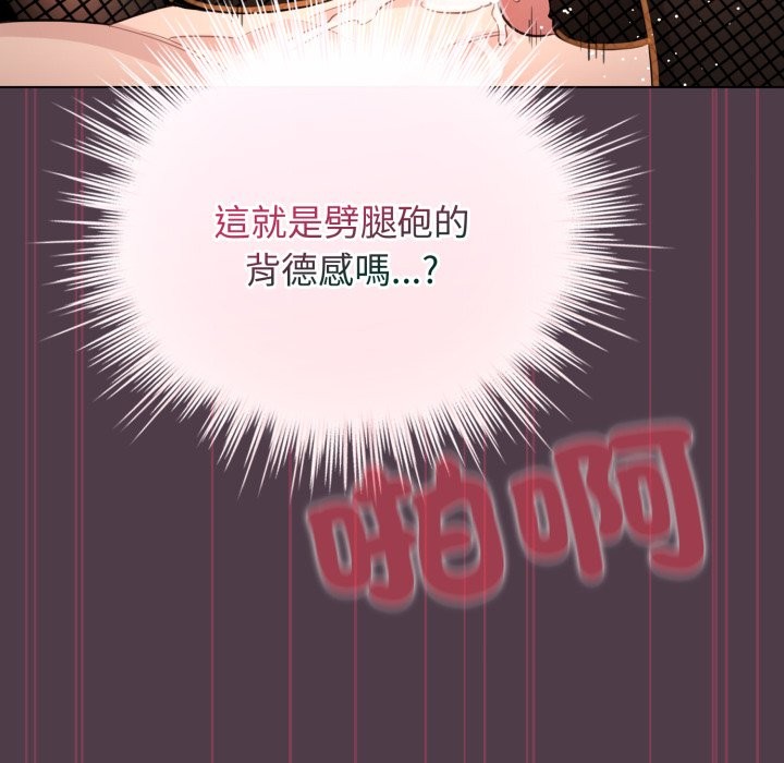 配角的生存任务 - 第50話 - page 122