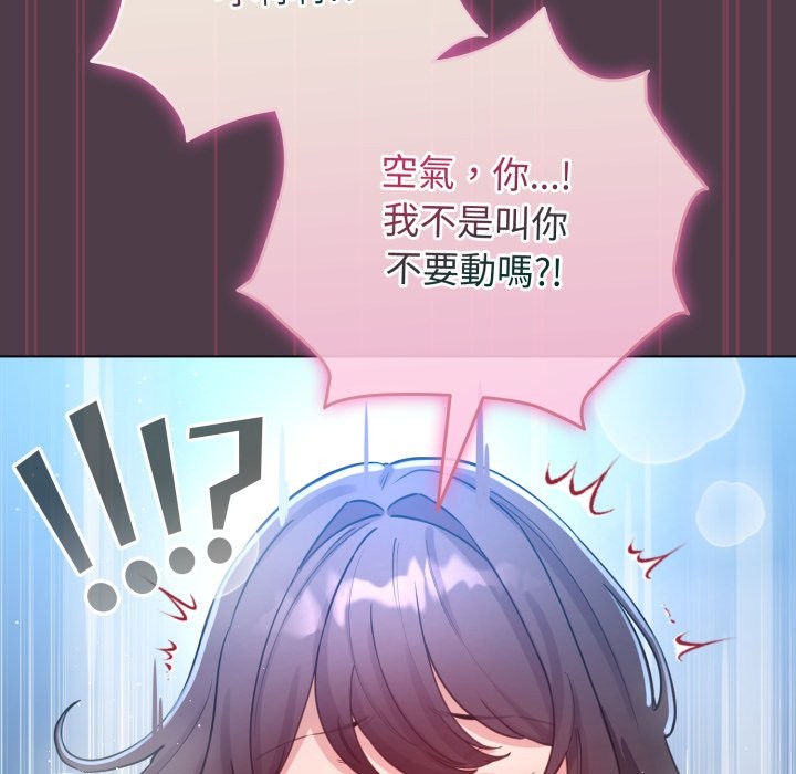 配角的生存任务 - 第50話 - page 139