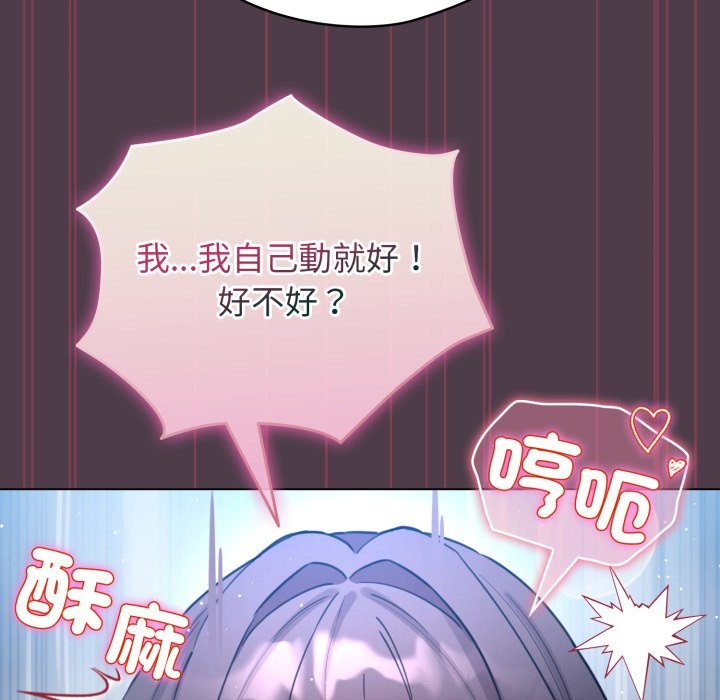 配角的生存任务 - 第50話 - page 143