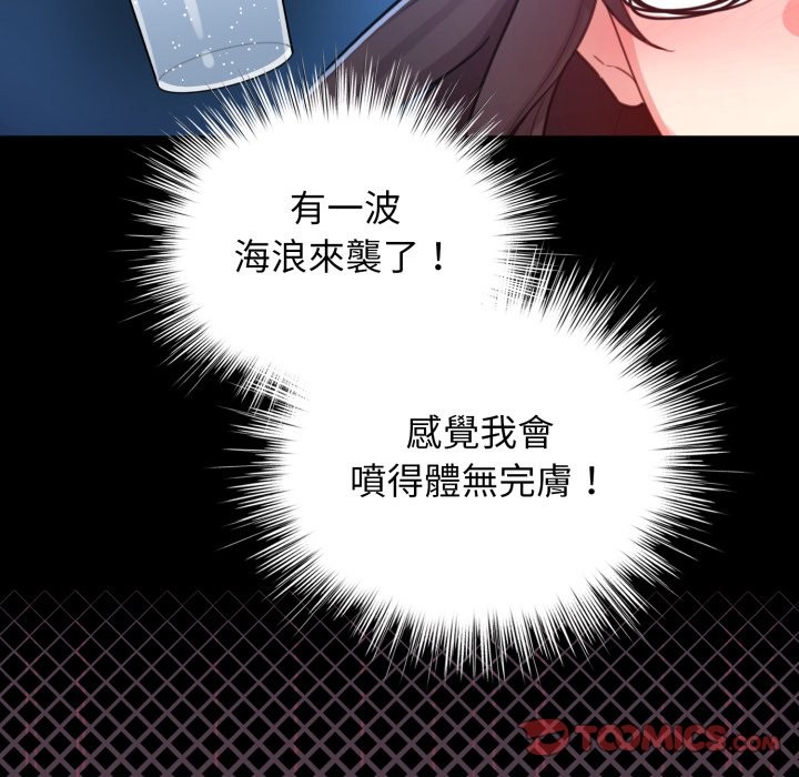 配角的生存任务 - 第50話 - page 147