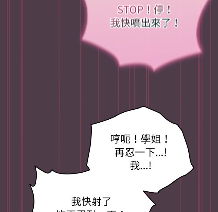 配角的生存任务 - 第50話 - page 150