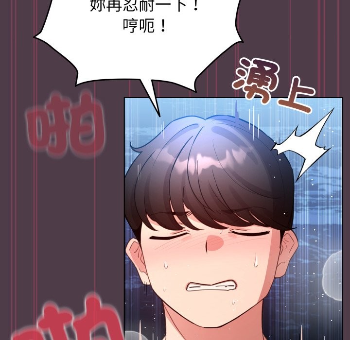 配角的生存任务 - 第50話 - page 151