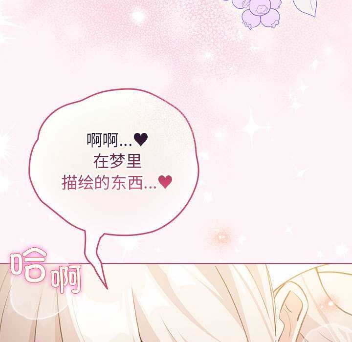 配角的生存任务 - 第36話 - page 11