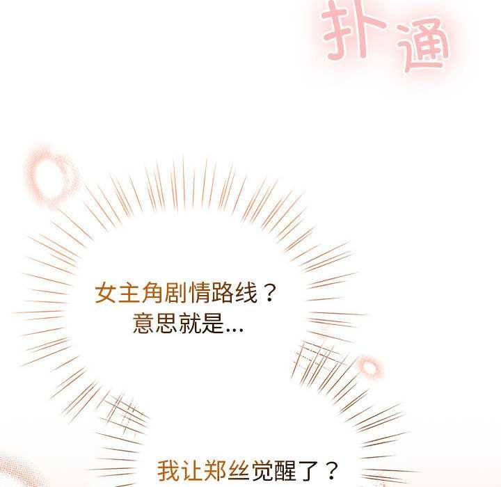 配角的生存任务 - 第36話 - page 26