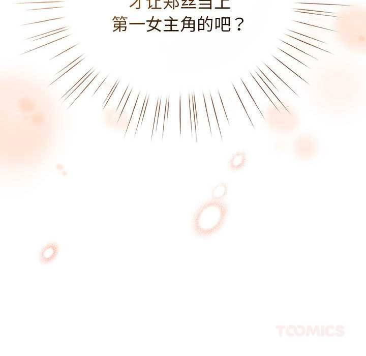配角的生存任务 - 第36話 - page 29