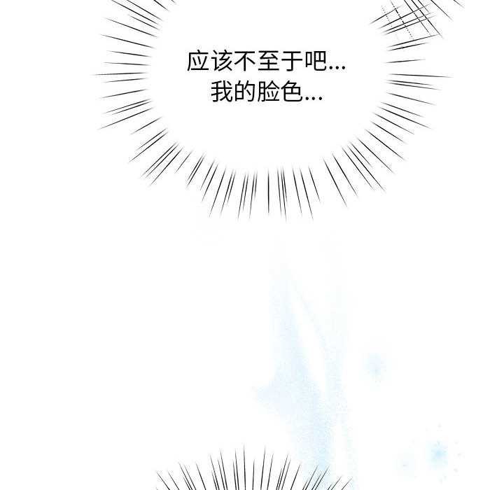 配角的生存任务 - 第36話 - page 43