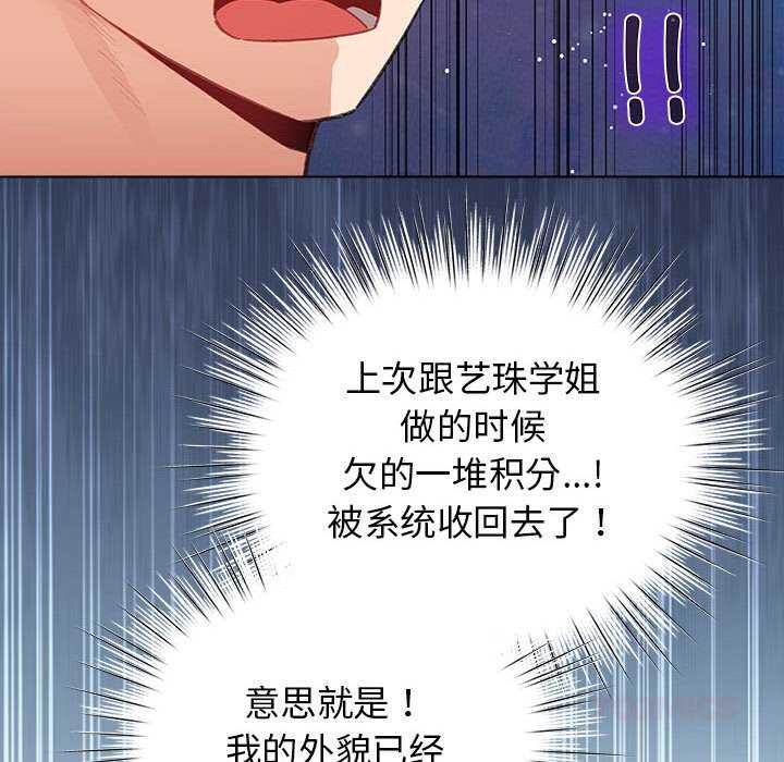 配角的生存任务 - 第36話 - page 47