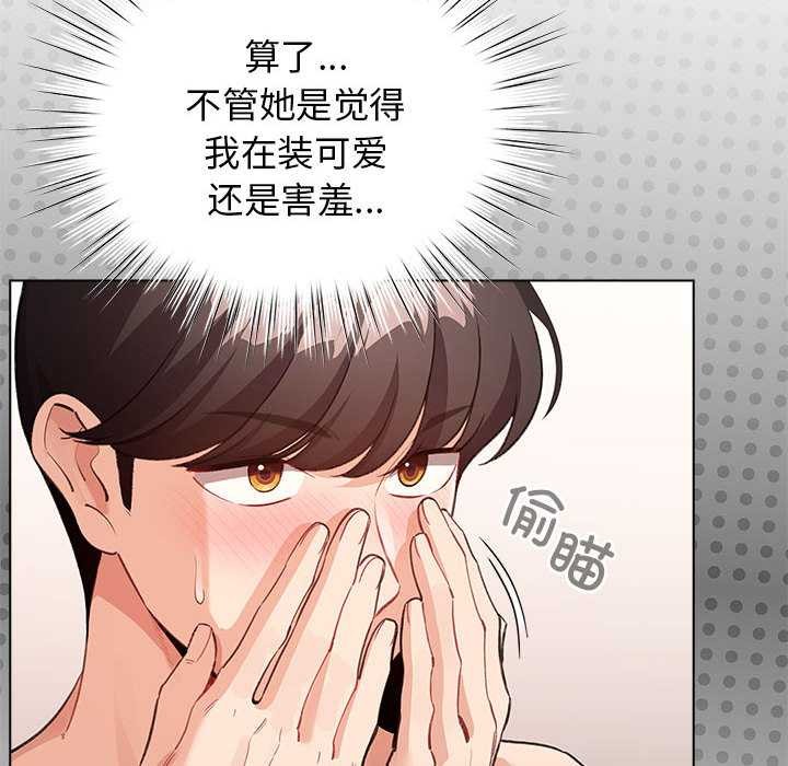 配角的生存任务 - 第36話 - page 59