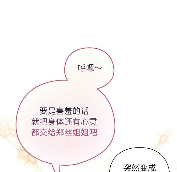配角的生存任务 - 第36話 - page 61
