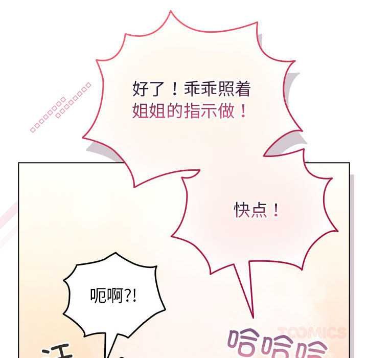 配角的生存任务 - 第36話 - page 65
