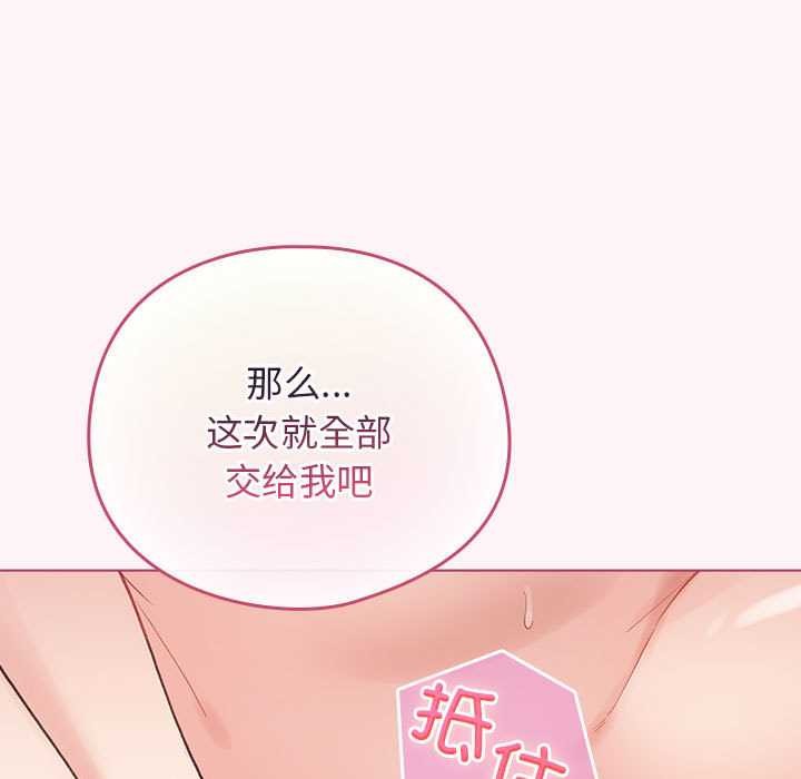 配角的生存任务 - 第36話 - page 72