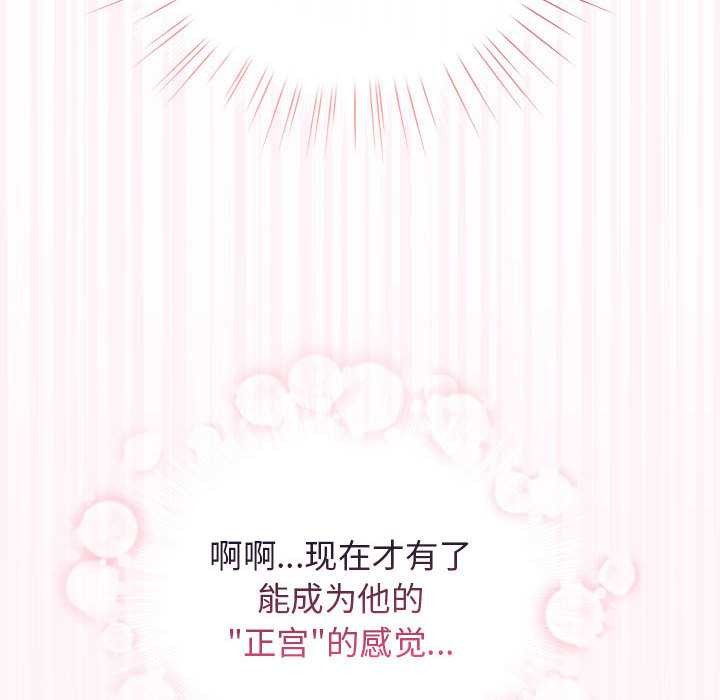 配角的生存任务 - 第36話 - page 79