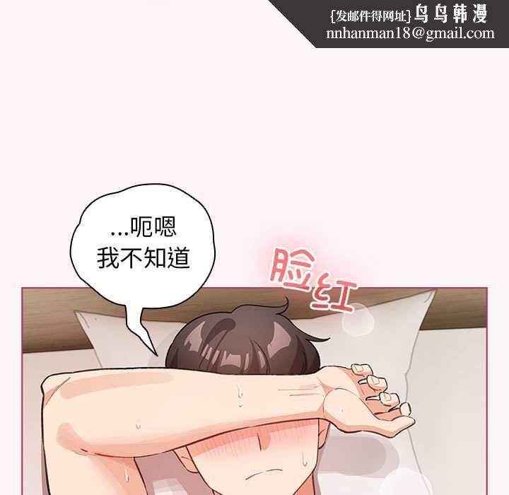 配角的生存任务 - 第36話 - page 86