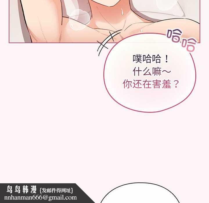 配角的生存任务 - 第36話 - page 87