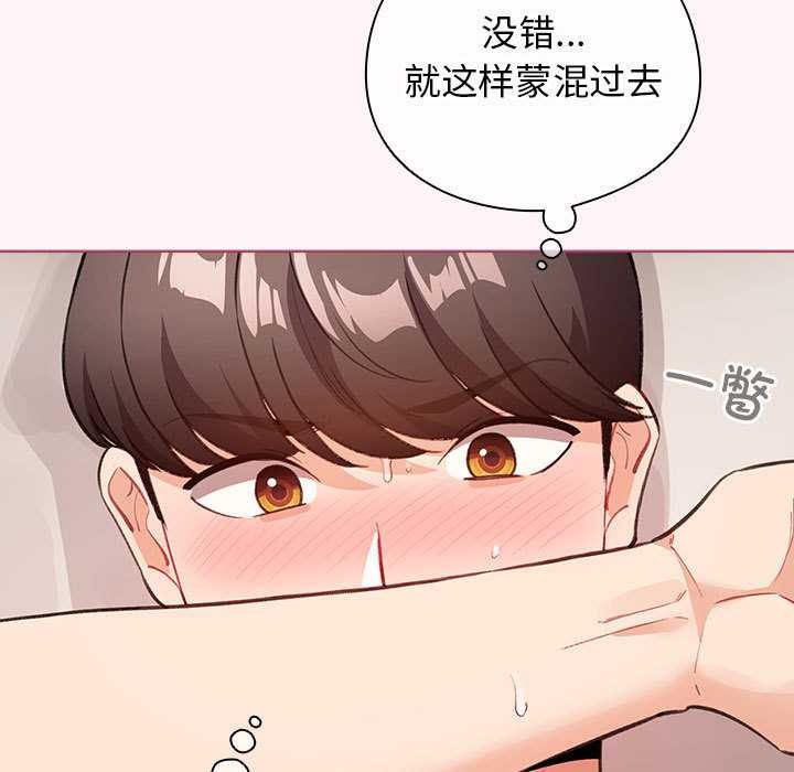 配角的生存任务 - 第36話 - page 88
