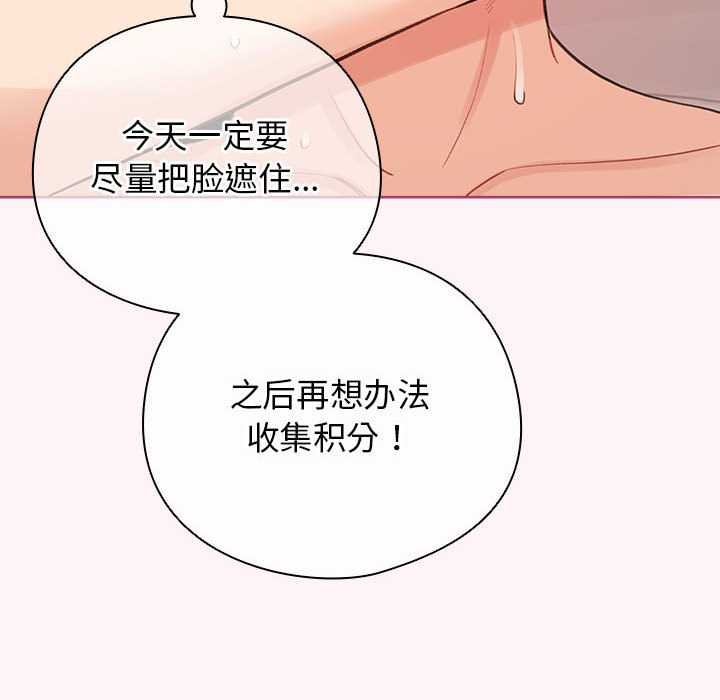 配角的生存任务 - 第36話 - page 89