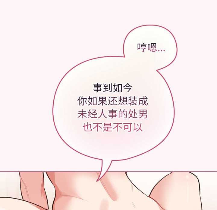 配角的生存任务 - 第36話 - page 90