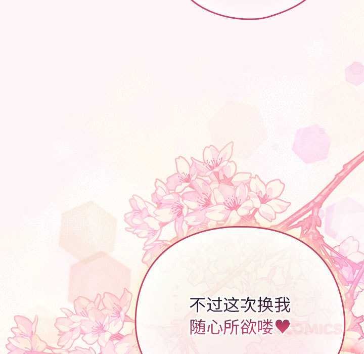 配角的生存任务 - 第36話 - page 92