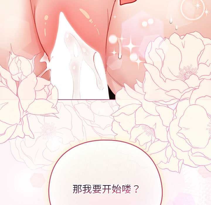 配角的生存任务 - 第36話 - page 96