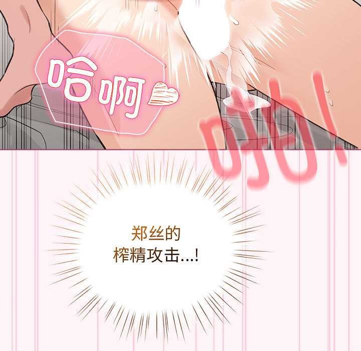 配角的生存任务 - 第36話 - page 104