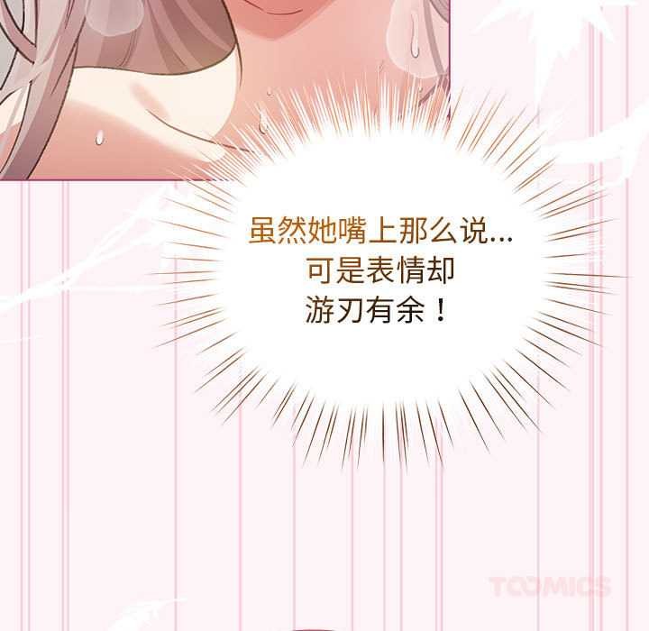配角的生存任务 - 第36話 - page 110