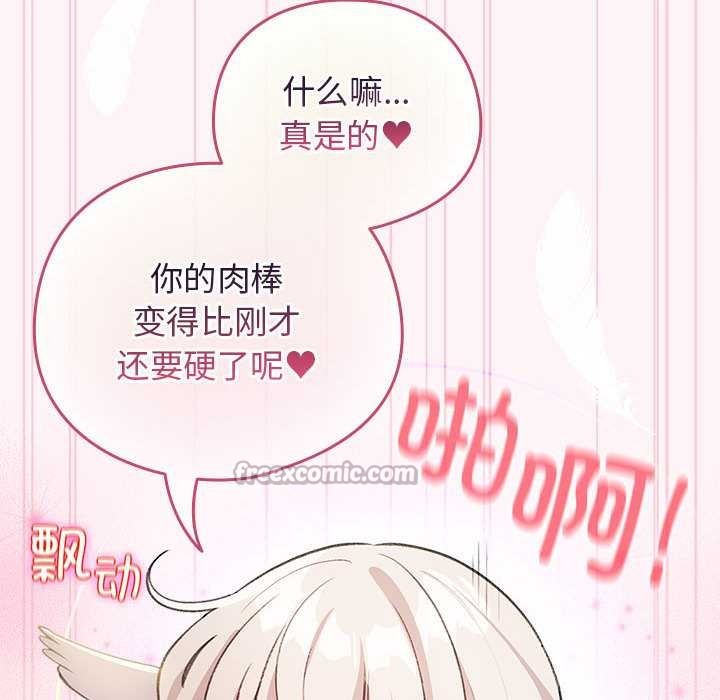 配角的生存任务 - 第36話 - page 111