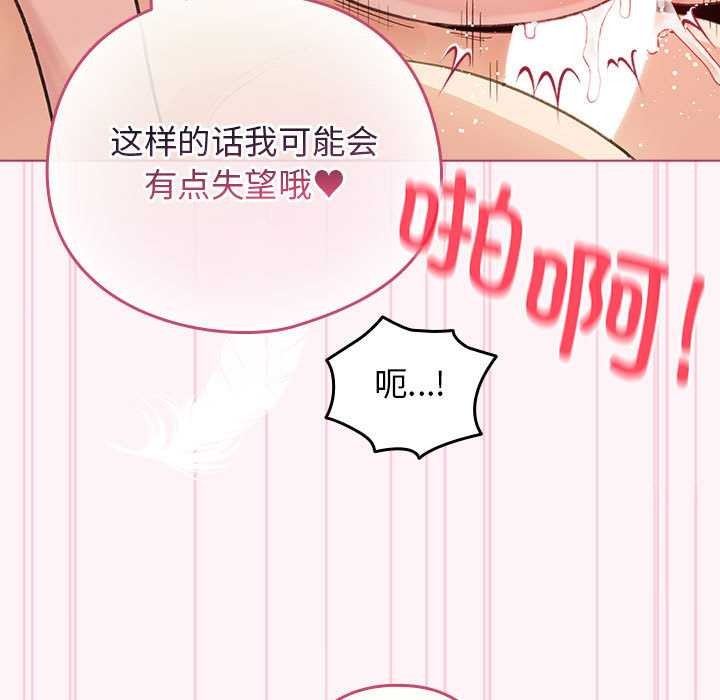 配角的生存任务 - 第36話 - page 114