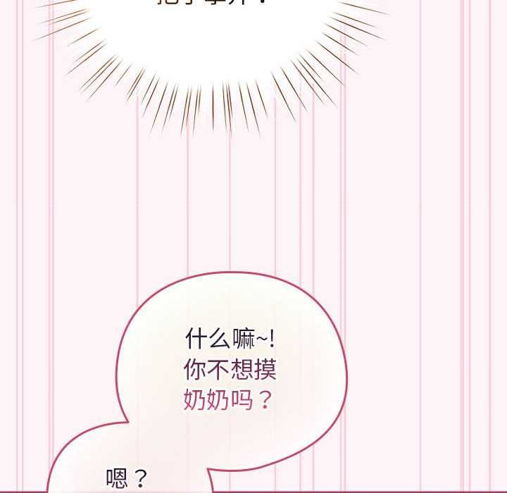 配角的生存任务 - 第36話 - page 121