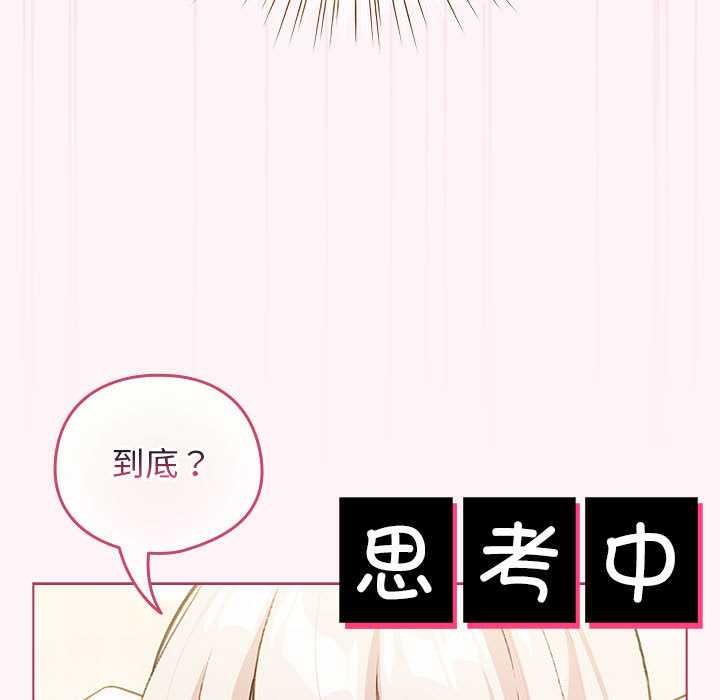 配角的生存任务 - 第36話 - page 124