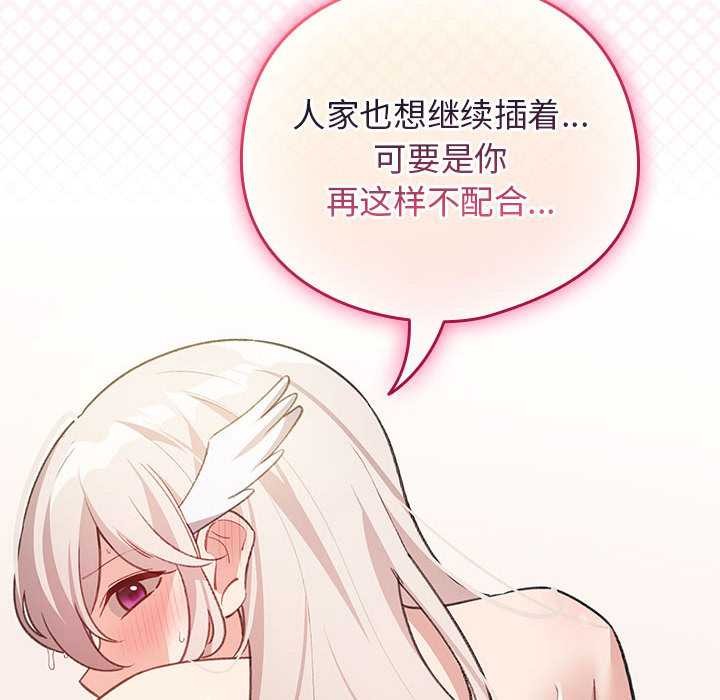 配角的生存任务 - 第36話 - page 133