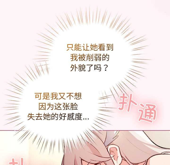 配角的生存任务 - 第36話 - page 140