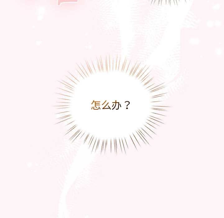 配角的生存任务 - 第36話 - page 142