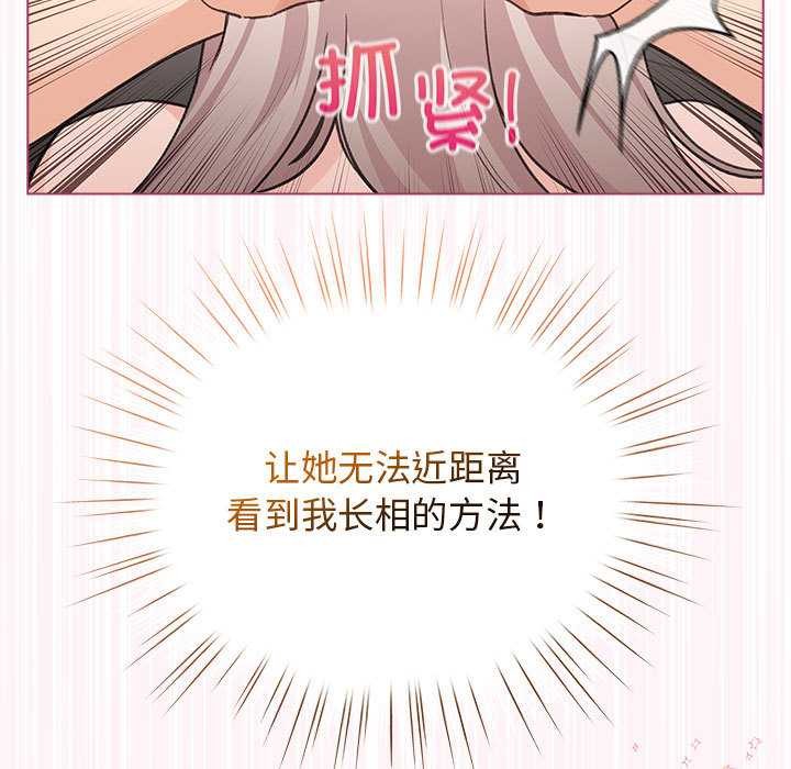 配角的生存任务 - 第36話 - page 150