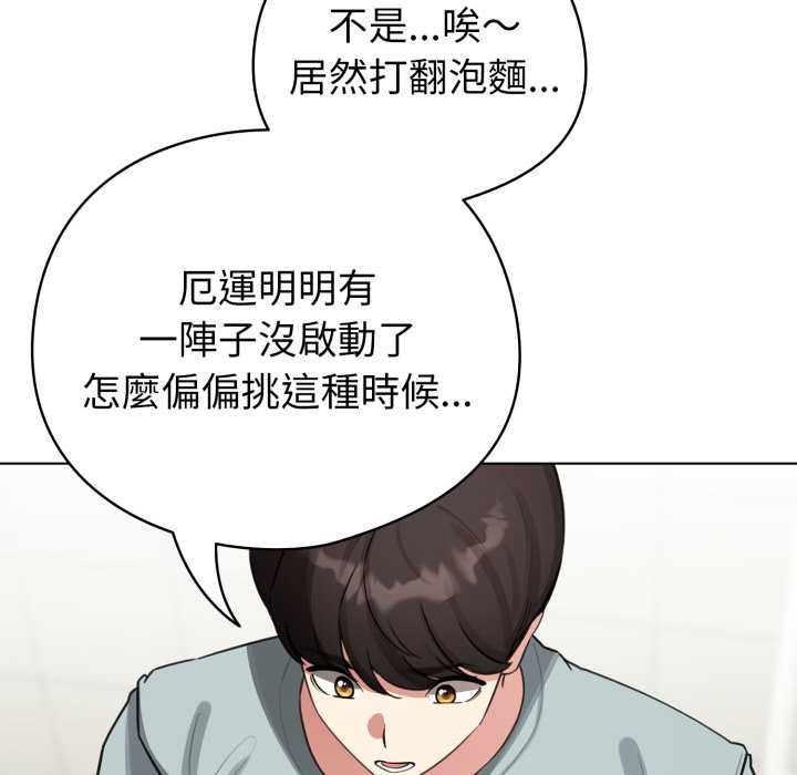 配角的生存任务 - 第55話 - page 5